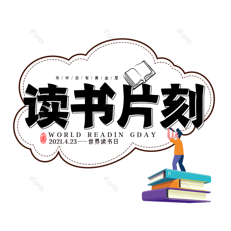 简约图片,大气元素,字体设计PNG,免抠素材